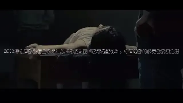 2016年中国影视行业热点：从《战狼》到《我不是药神》，中国电影的多元化发展之路