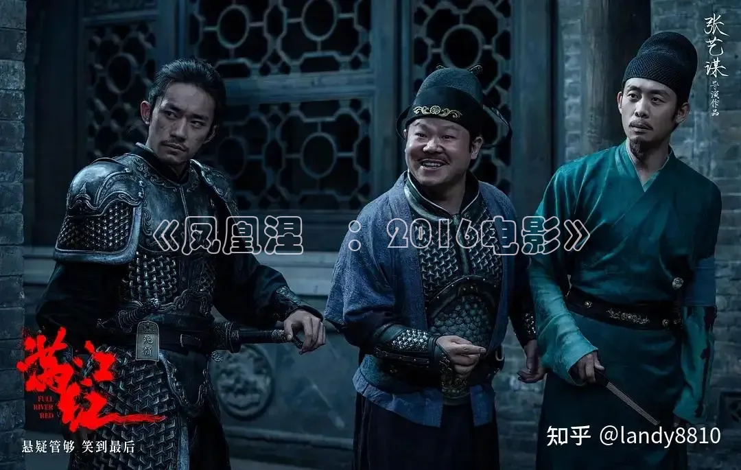 《凤凰涅槃：2016电影》