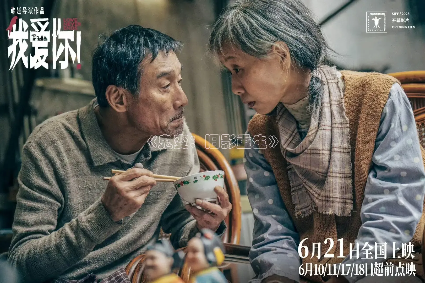 《鬼变：旧影重生》